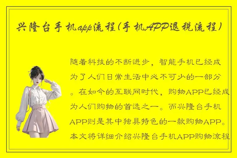 兴隆台手机app流程(手机APP退税流程)