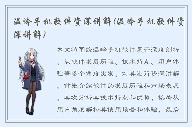 温岭手机软件资深讲解(温岭手机软件资深讲解)