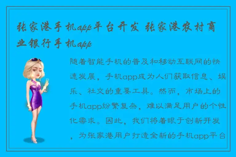 张家港手机app平台开发 张家港农村商业银行手机app