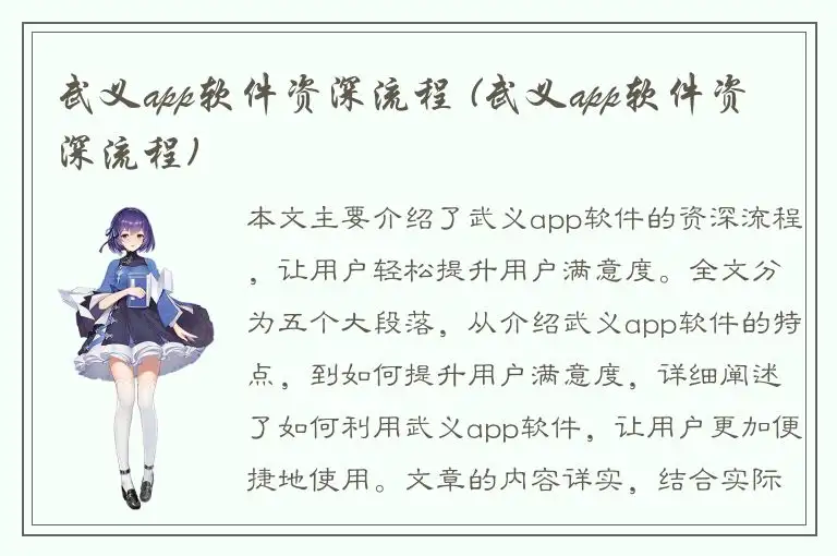武义app软件资深流程 (武义app软件资深流程)