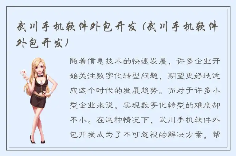 武川手机软件外包开发 (武川手机软件外包开发)