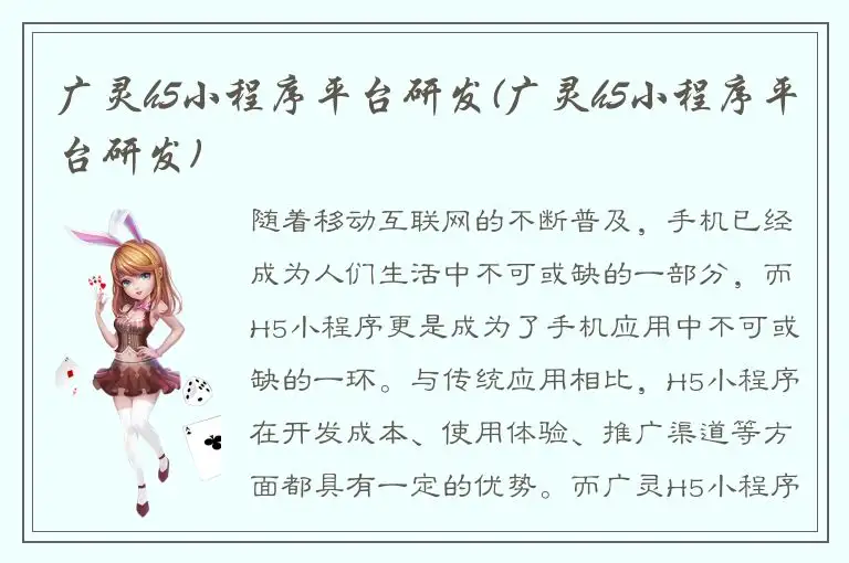 广灵h5小程序平台研发(广灵h5小程序平台研发)