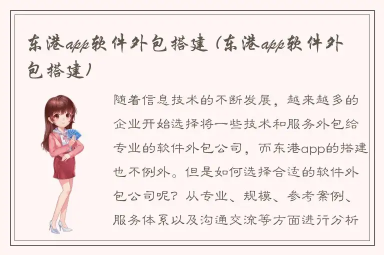 东港app软件外包搭建 (东港app软件外包搭建)