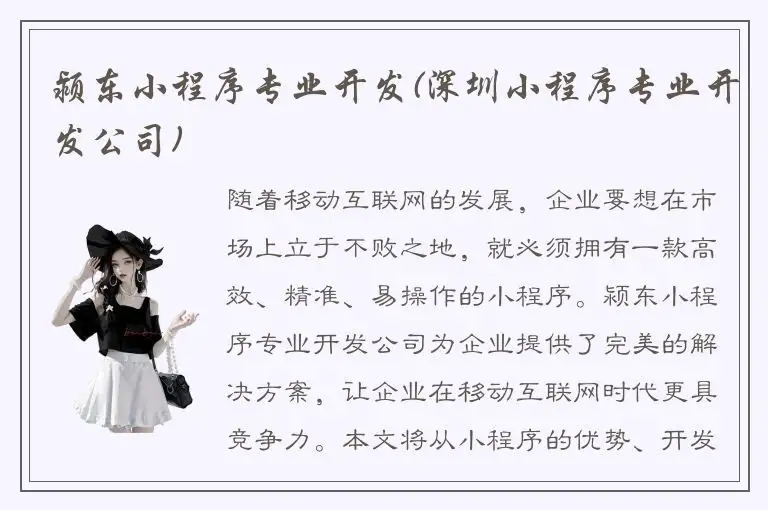 颍东小程序专业开发(深圳小程序专业开发公司)