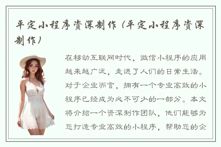 平定小程序资深制作 (平定小程序资深制作)