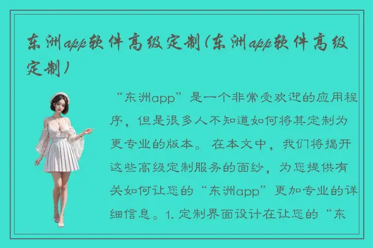东洲app软件高级定制(东洲app软件高级定制)