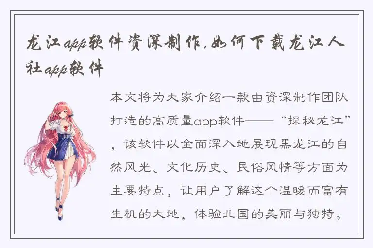 龙江app软件资深制作,如何下载龙江人社app软件