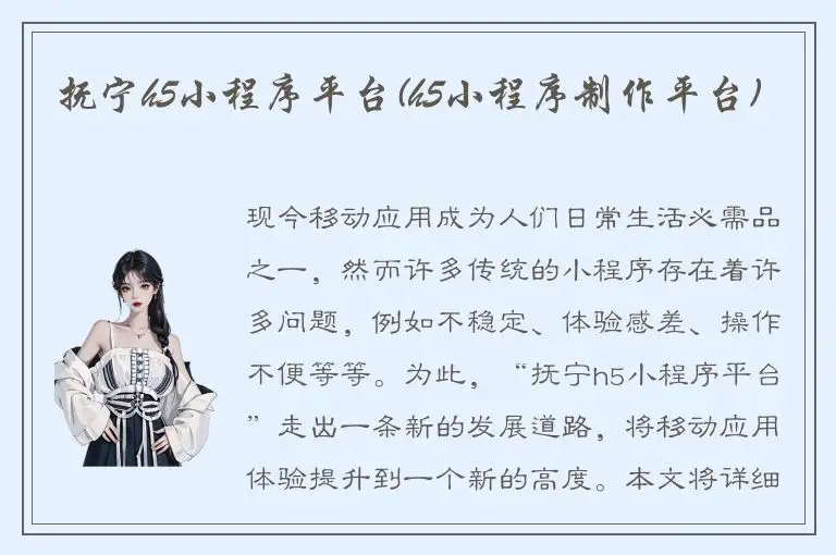 抚宁h5小程序平台(h5小程序制作平台)