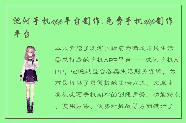 沈河手机app平台制作,免费手机app制作平台