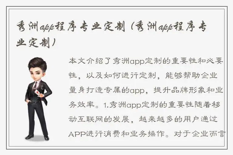 秀洲app程序专业定制 (秀洲app程序专业定制)