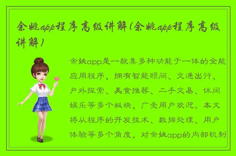 余姚app程序高级讲解(余姚app程序高级讲解)