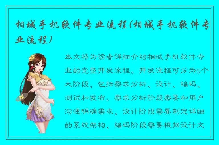 相城手机软件专业流程(相城手机软件专业流程)