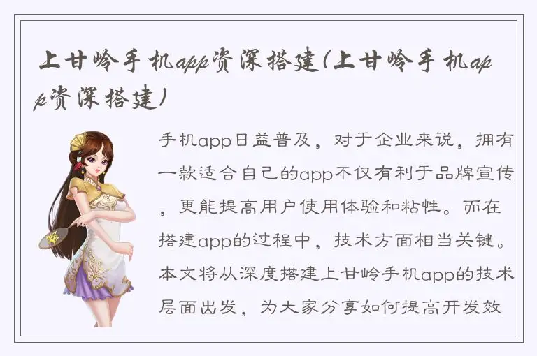 上甘岭手机app资深搭建(上甘岭手机app资深搭建)