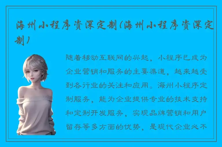 海州小程序资深定制(海州小程序资深定制)
