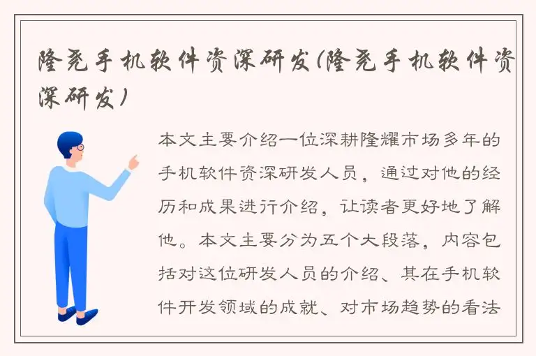 隆尧手机软件资深研发(隆尧手机软件资深研发)