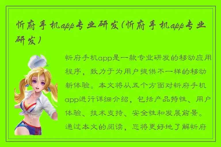 忻府手机app专业研发(忻府手机app专业研发)