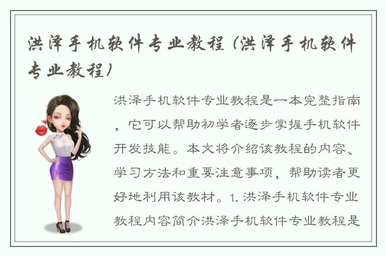 洪泽手机软件专业教程 (洪泽手机软件专业教程)