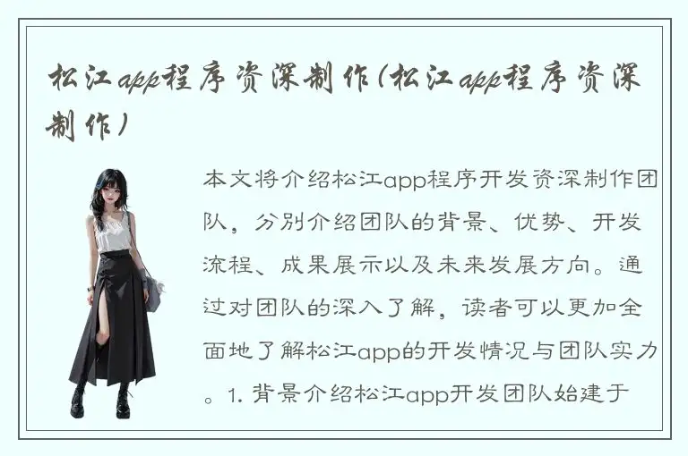 松江app程序资深制作(松江app程序资深制作)