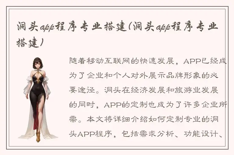 洞头app程序专业搭建(洞头app程序专业搭建)