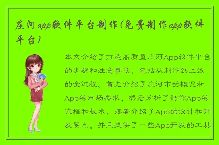 庄河app软件平台制作(免费制作app软件平台)