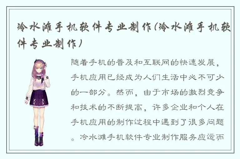 冷水滩手机软件专业制作(冷水滩手机软件专业制作)
