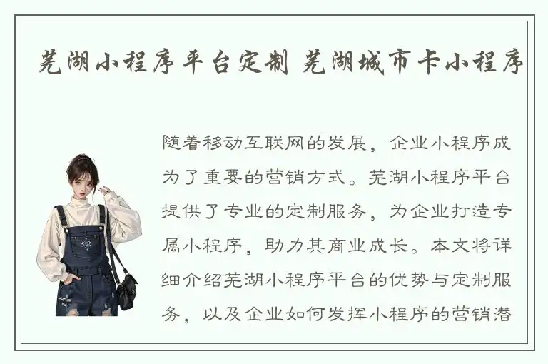 芜湖小程序平台定制 芜湖城市卡小程序