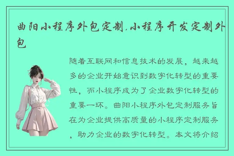 曲阳小程序外包定制,小程序开发定制外包