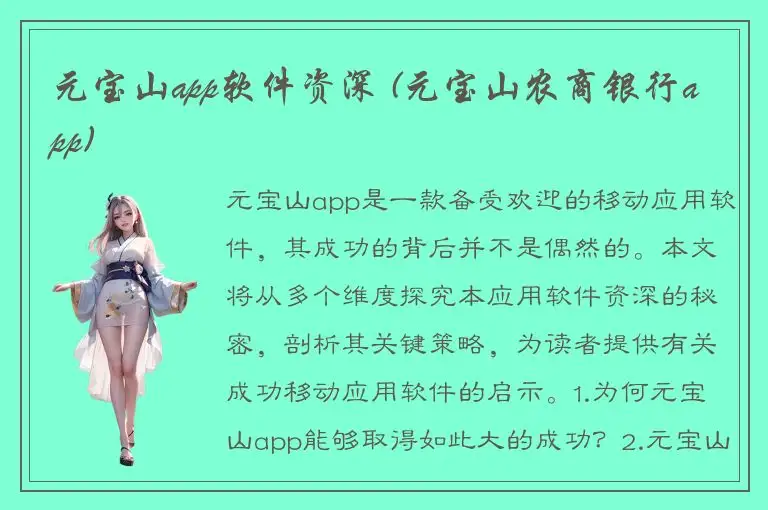 元宝山app软件资深 (元宝山农商银行app)