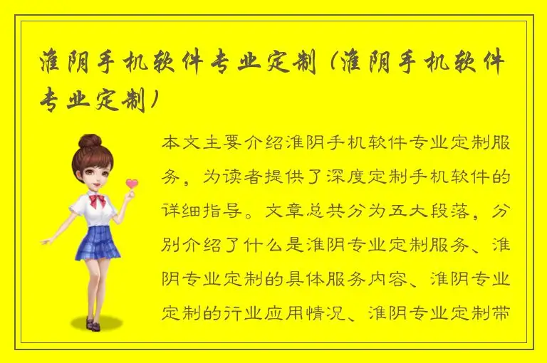 淮阴手机软件专业定制 (淮阴手机软件专业定制)