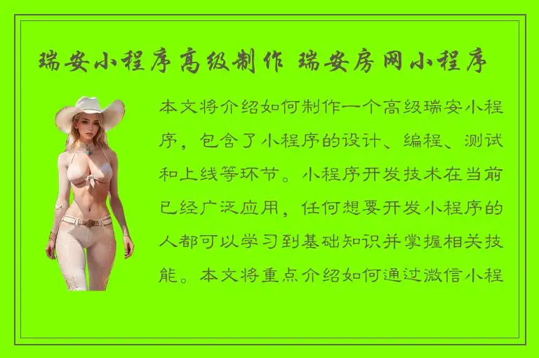 瑞安小程序高级制作 瑞安房网小程序