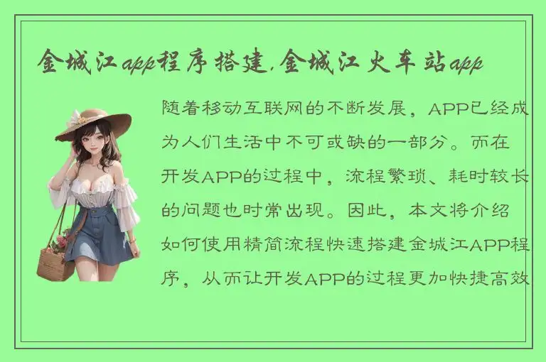 金城江app程序搭建,金城江火车站app