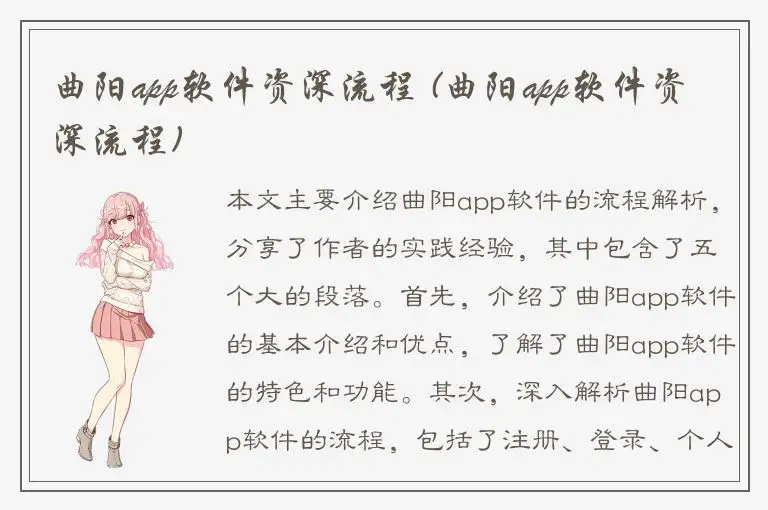 曲阳app软件资深流程 (曲阳app软件资深流程)