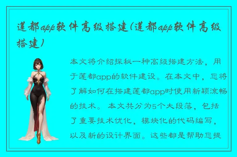 莲都app软件高级搭建(莲都app软件高级搭建)