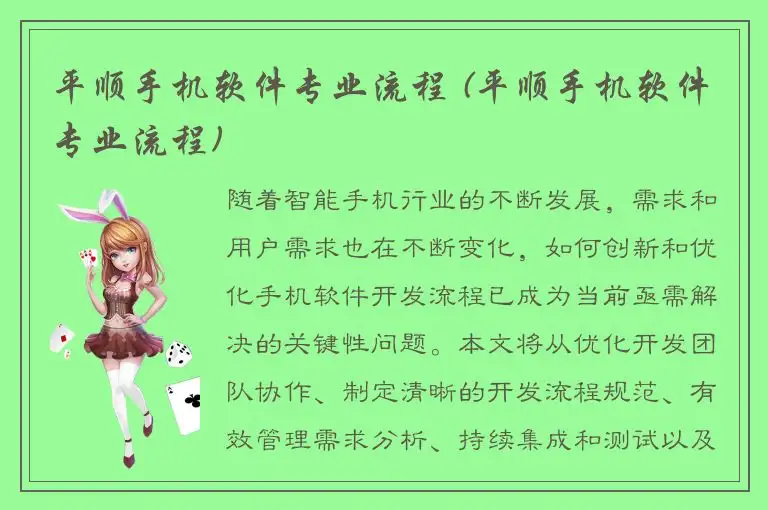 平顺手机软件专业流程 (平顺手机软件专业流程)