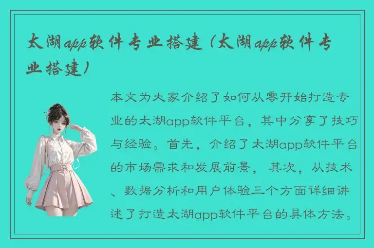 太湖app软件专业搭建 (太湖app软件专业搭建)