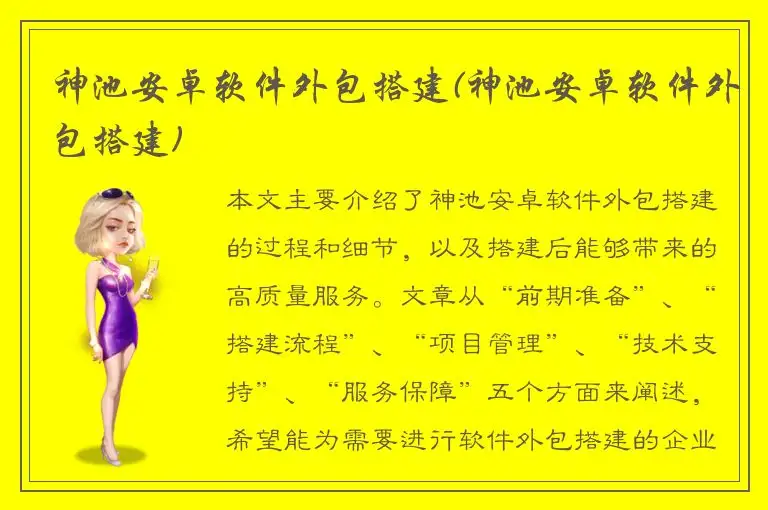 神池安卓软件外包搭建(神池安卓软件外包搭建)