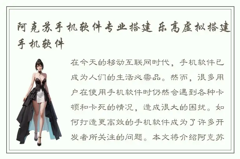 阿克苏手机软件专业搭建 乐高虚拟搭建手机软件