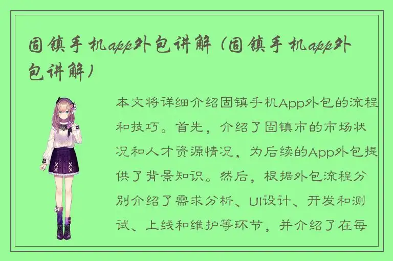 固镇手机app外包讲解 (固镇手机app外包讲解)