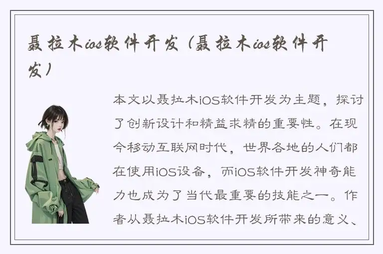 聂拉木ios软件开发 (聂拉木ios软件开发)