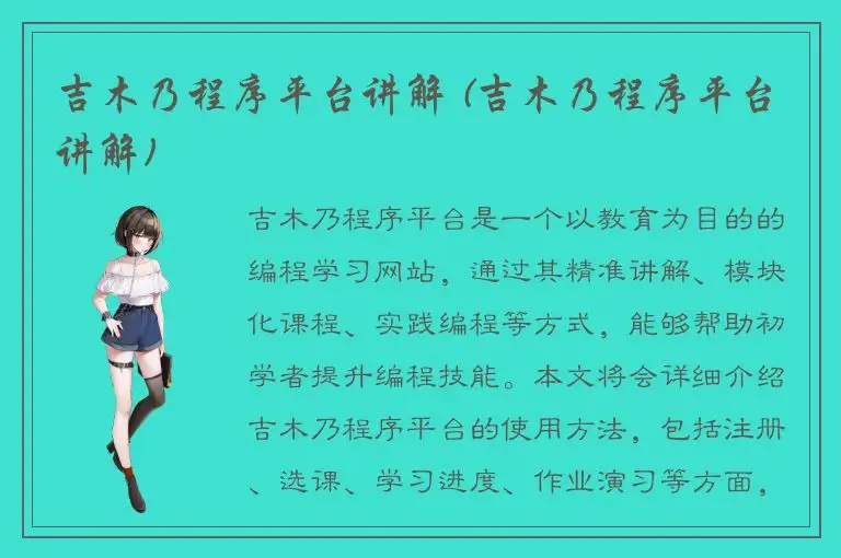 吉木乃程序平台讲解 (吉木乃程序平台讲解)