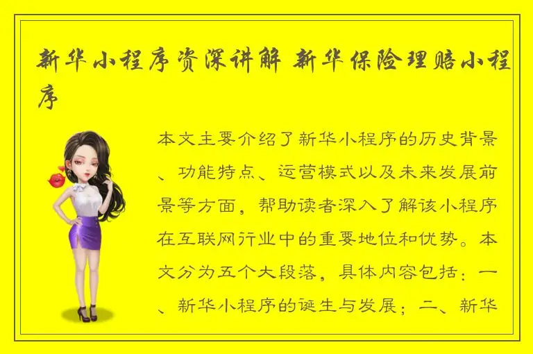 新华小程序资深讲解 新华保险理赔小程序