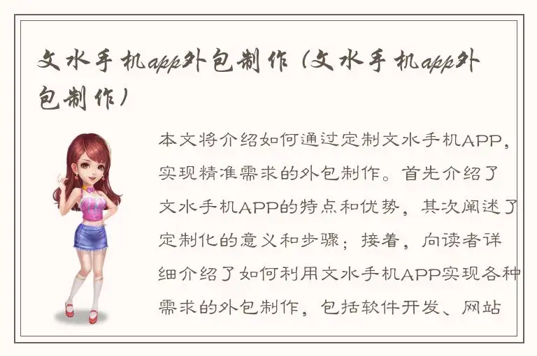 文水手机app外包制作 (文水手机app外包制作)
