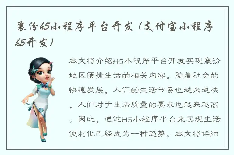 襄汾h5小程序平台开发 (支付宝小程序h5开发)