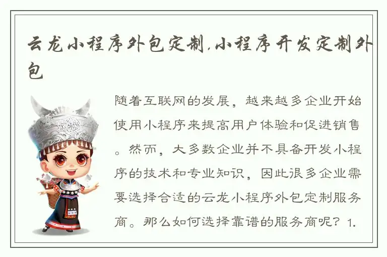 云龙小程序外包定制,小程序开发定制外包