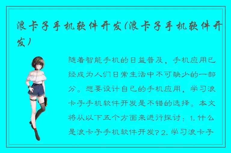 浪卡子手机软件开发(浪卡子手机软件开发)