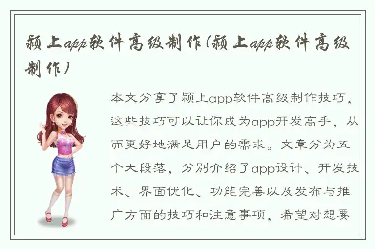 颍上app软件高级制作(颍上app软件高级制作)