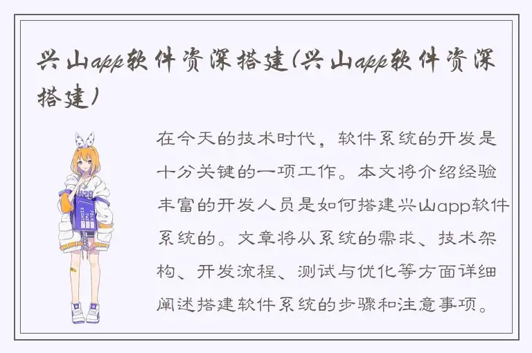 兴山app软件资深搭建(兴山app软件资深搭建)