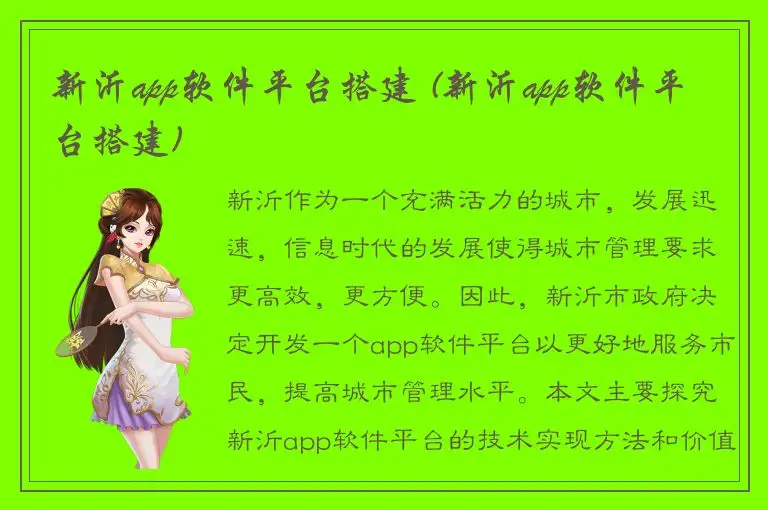 新沂app软件平台搭建 (新沂app软件平台搭建)