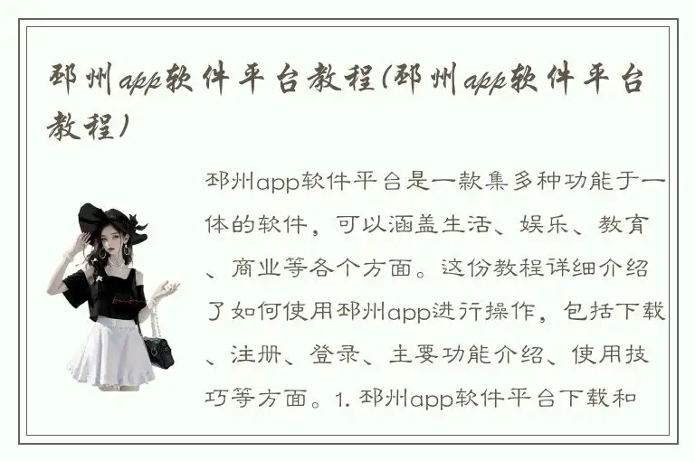 邳州app软件平台教程(邳州app软件平台教程)