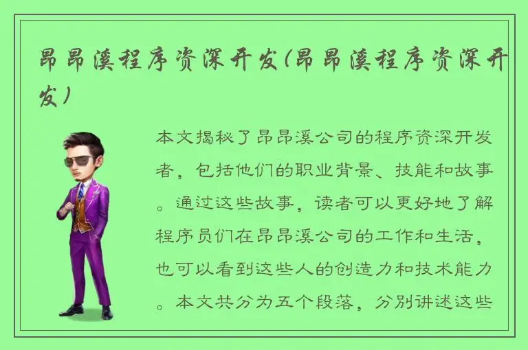 昂昂溪程序资深开发(昂昂溪程序资深开发)